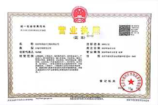 北京爱游戏体育-爱游戏| 爱游戏官方网站设计工程有限公司营业执照