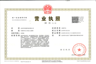 北京爱游戏体育-爱游戏| 爱游戏官方网站通科技有限公司营业执照