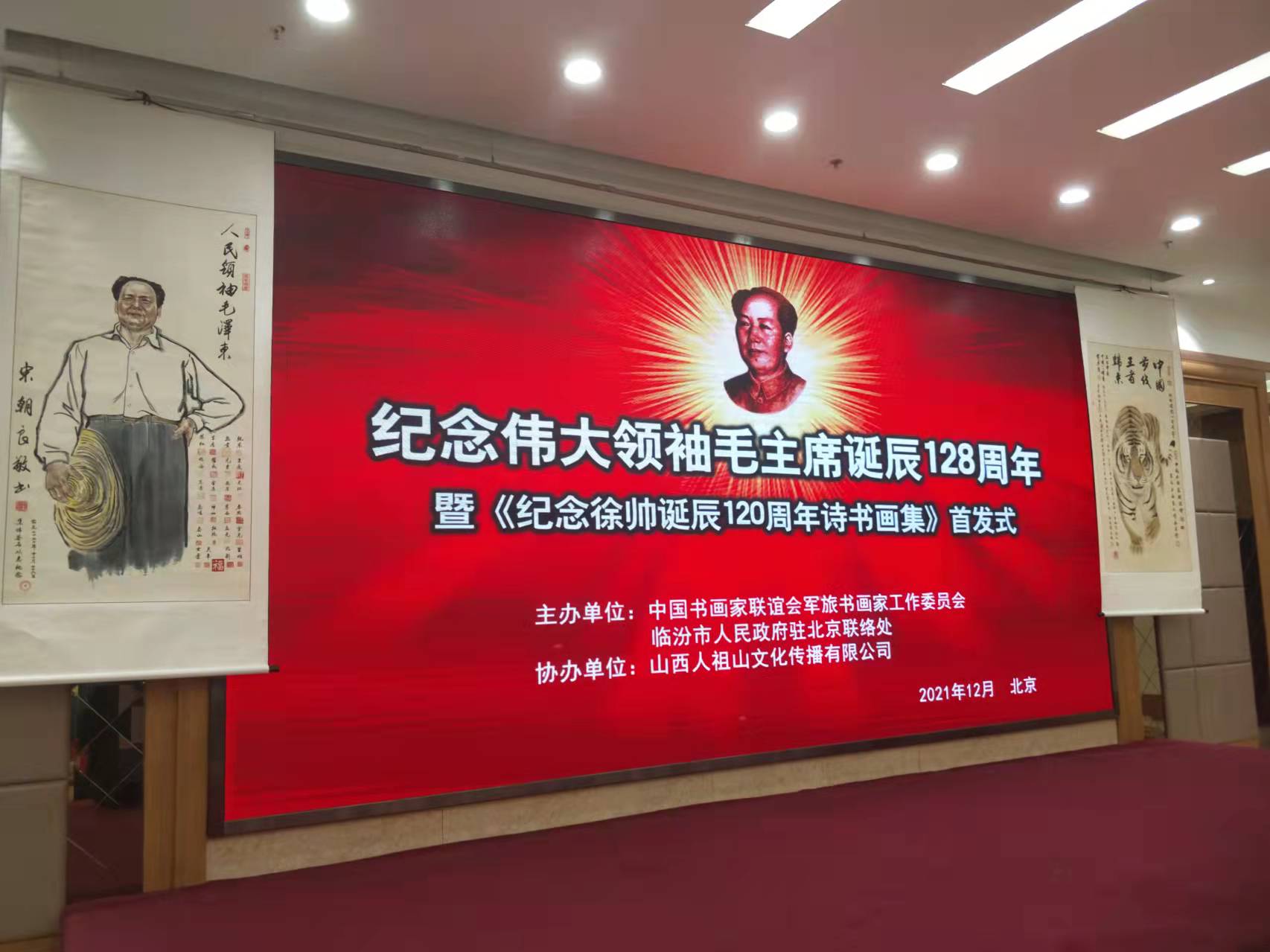 爱游戏体育-爱游戏| 爱游戏官方网站招标集团赞助“纪念伟大领袖毛主席诞辰128周年暨纪念徐向前元帅诞辰120周年诗书画集首发式”传承红色文化，打造全过程工程咨询领军企业