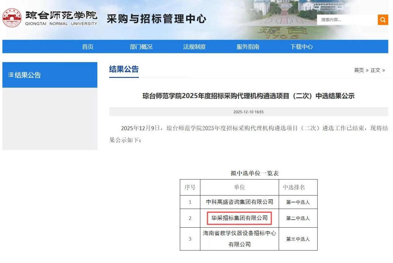 爱游戏体育-爱游戏| 爱游戏官方网站招标集团连获七家优质单位认可 成功入围多领域招标代理机构 